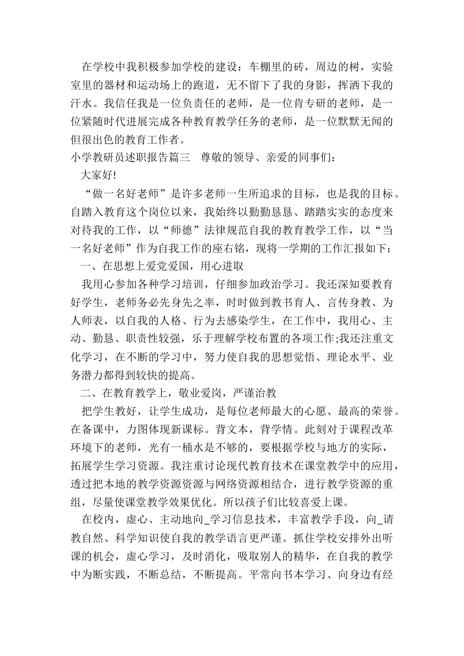 最新小学教研员述职报告_第3页