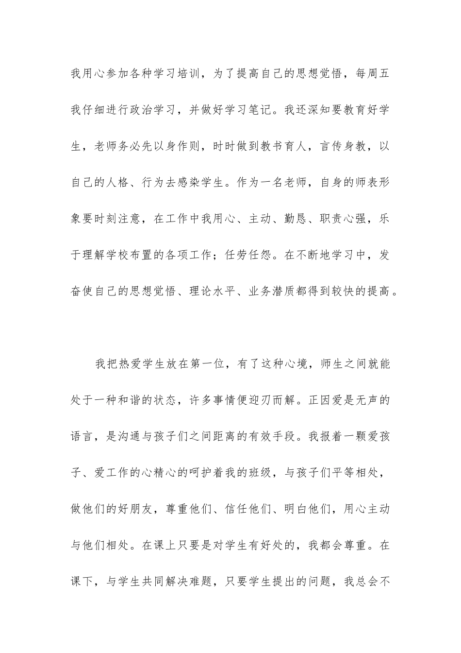 最新小学教师述职报告800字_第2页