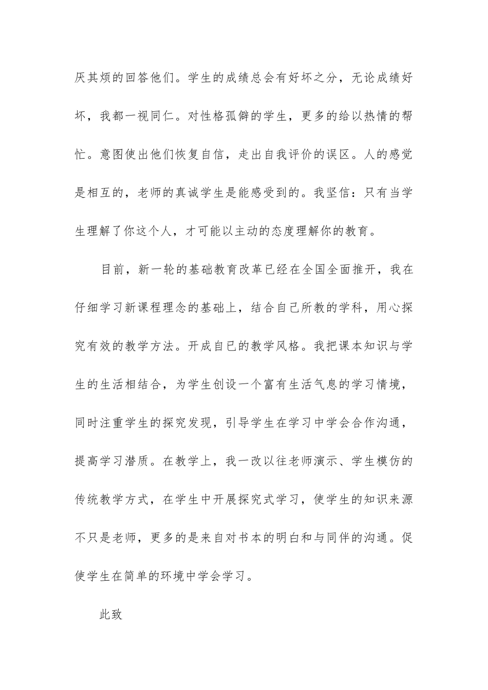 最新小学教师述职报告800字_第3页