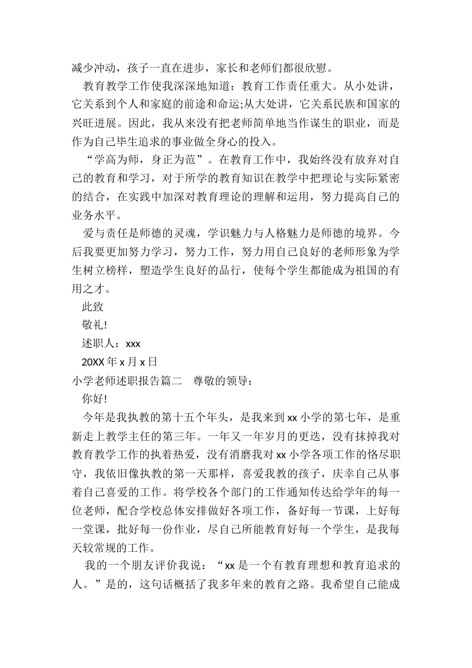 最新小学教师述职报告_第2页