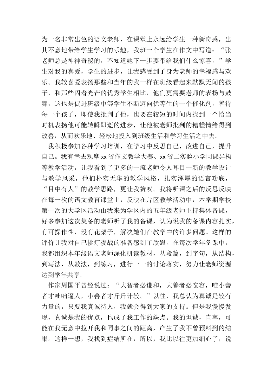 最新小学教师述职报告_第3页