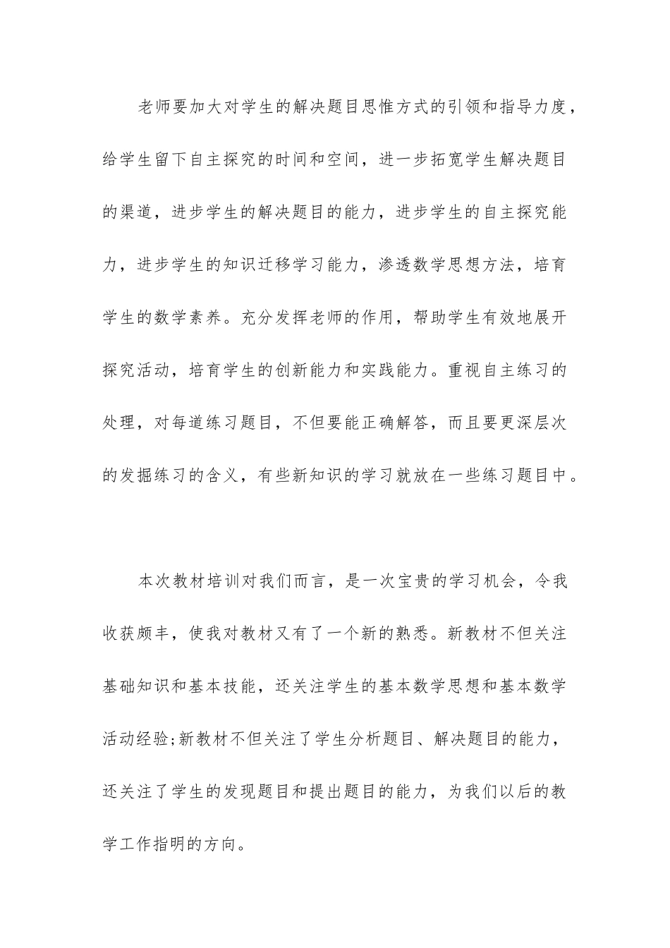 最新小学数学教学观摩课听课体会_第3页