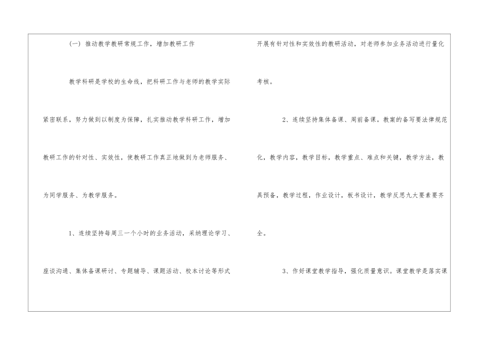 最新小学数学教研组工作计划范本_第2页