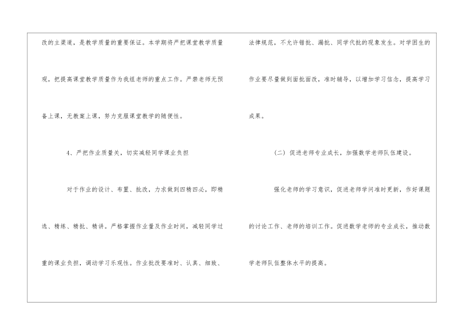 最新小学数学教研组工作计划范本_第3页