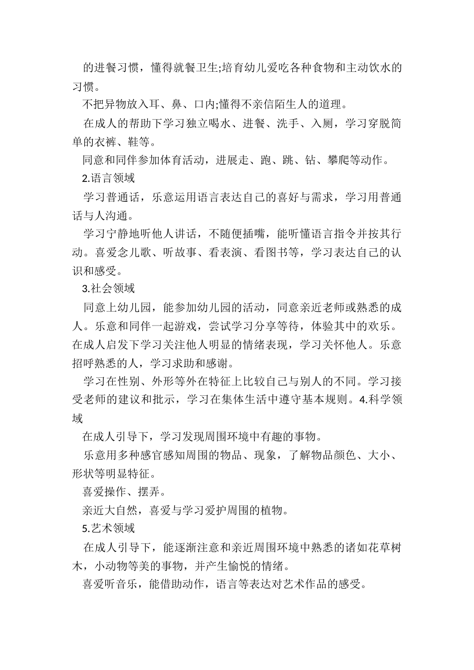 最新小学新生入学教育计划_第3页