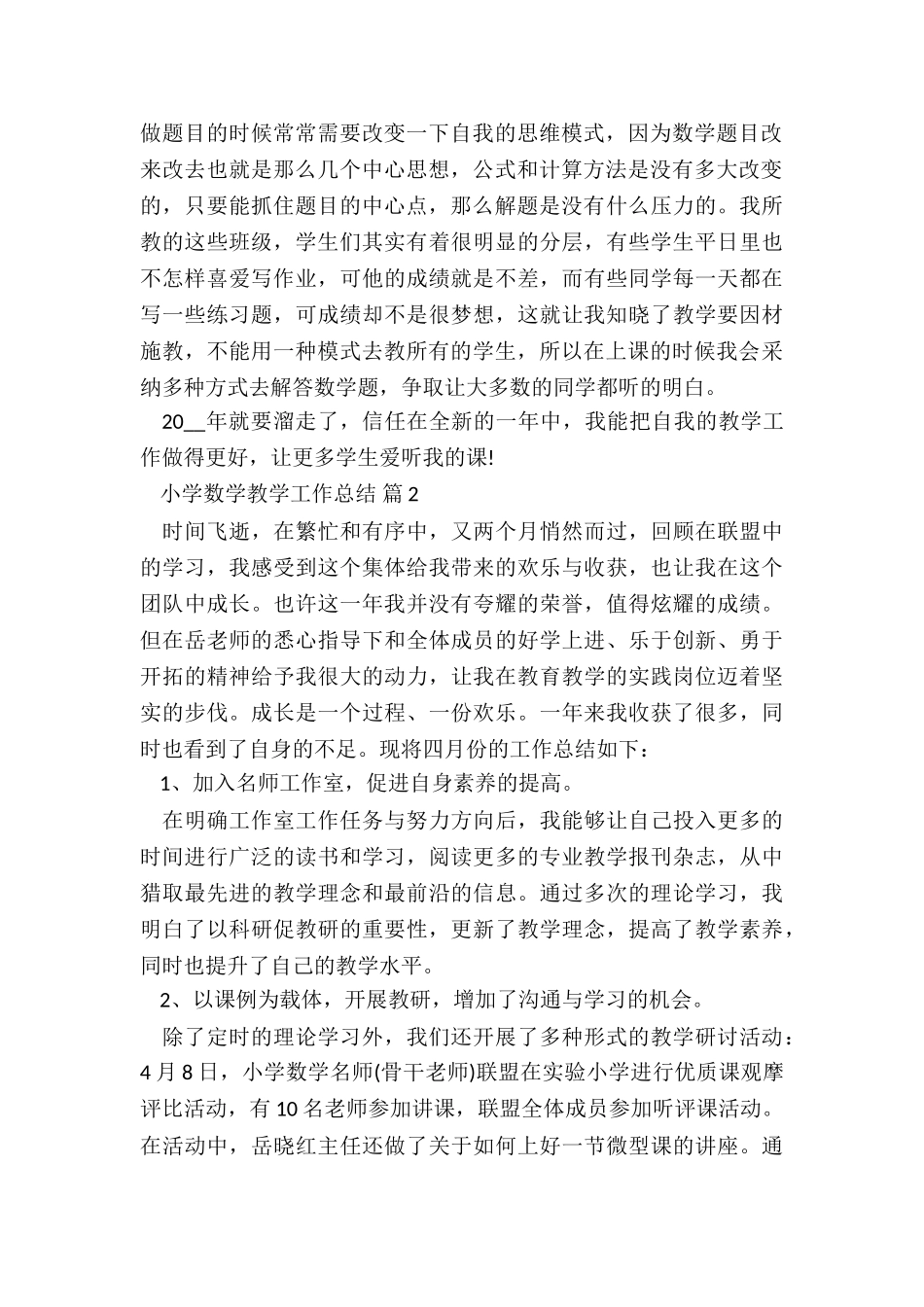 最新小学数学教学工作总结5篇_第2页