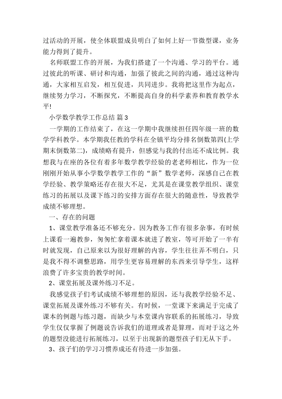最新小学数学教学工作总结5篇_第3页