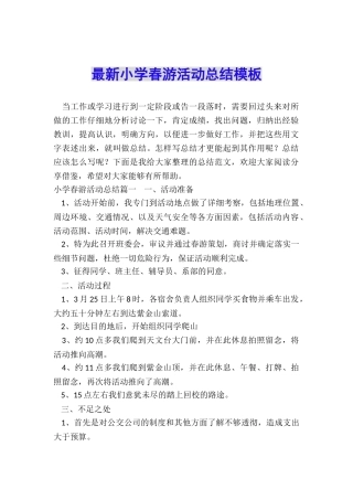 最新小学春游活动总结模板