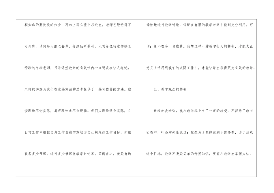 最新小学数学教师培训心得体会_第2页