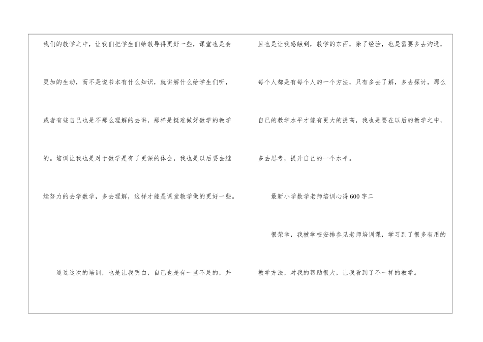 最新小学数学教师培训心得600字_第3页