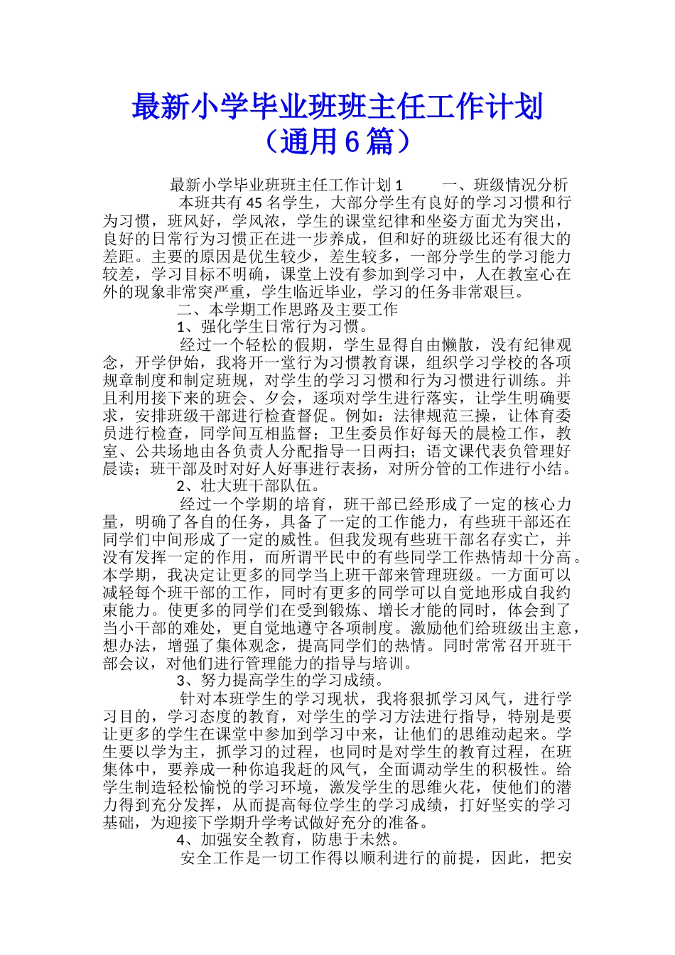 最新小学毕业班班主任工作计划_第1页