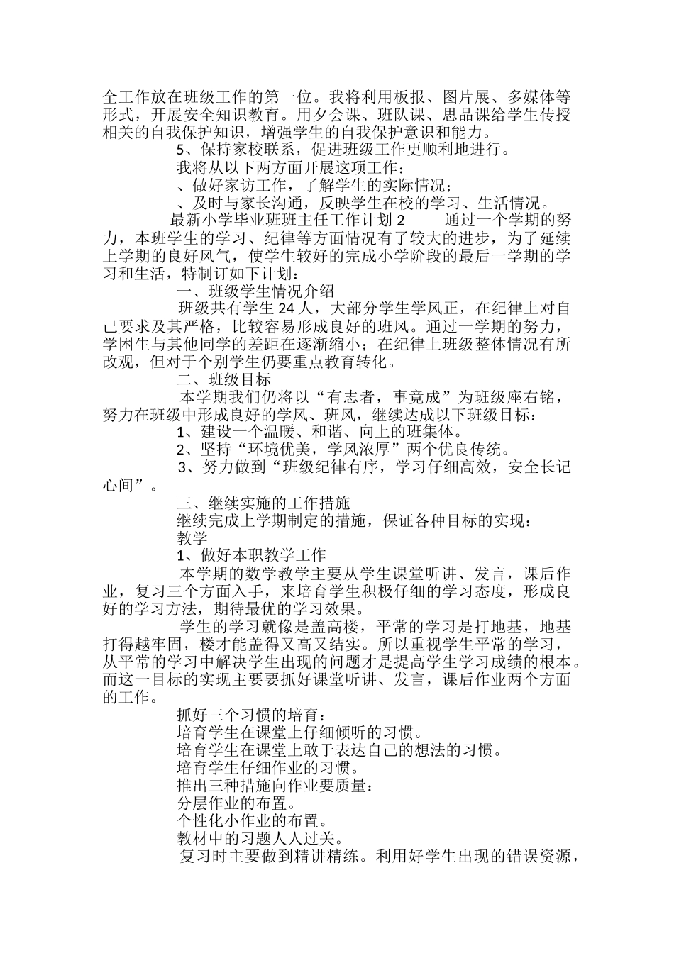 最新小学毕业班班主任工作计划_第2页