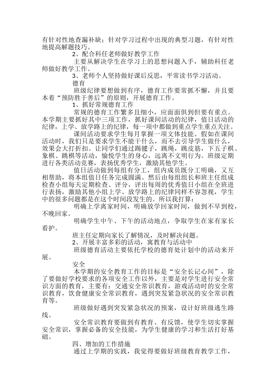 最新小学毕业班班主任工作计划_第3页