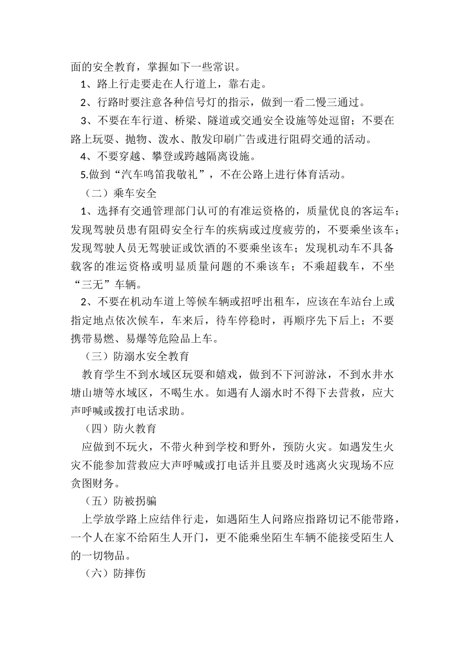 最新小学班主任安全工作计划_第2页