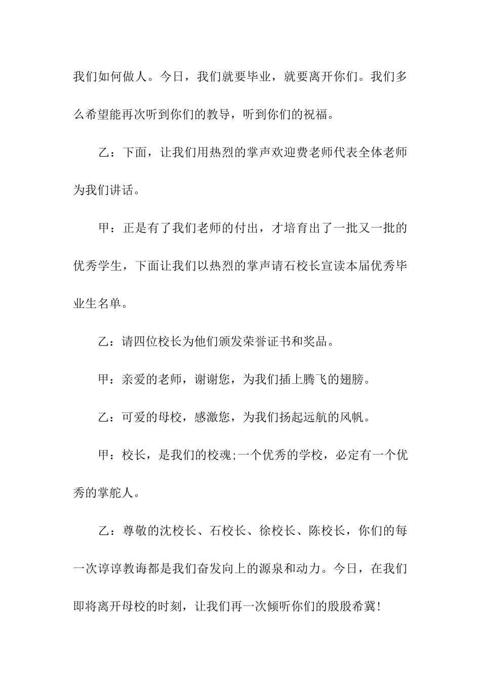 最新小学毕业典礼主持词_第3页