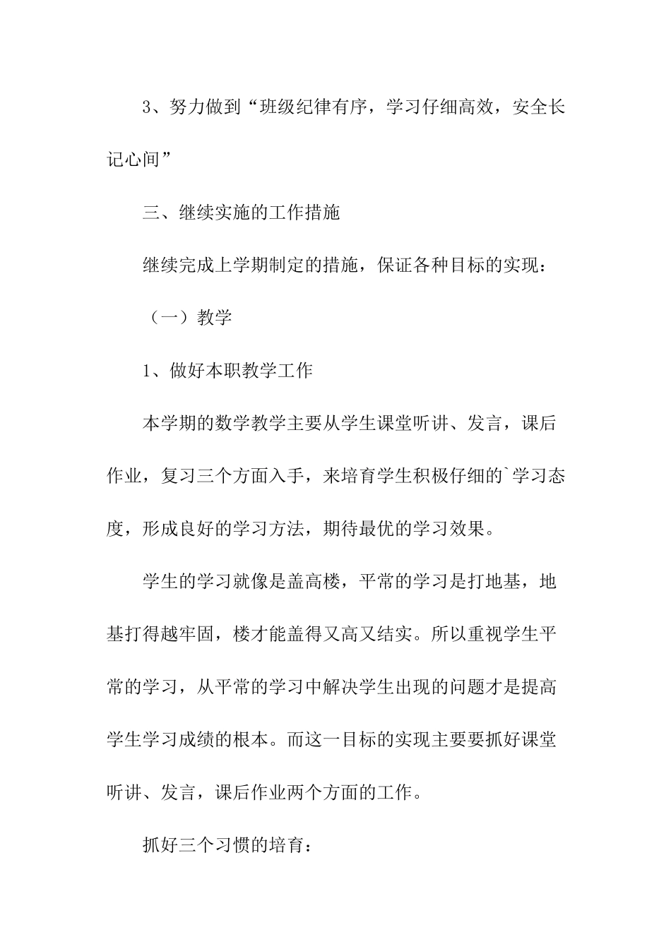 最新小学毕业班班主任工作计划_第2页