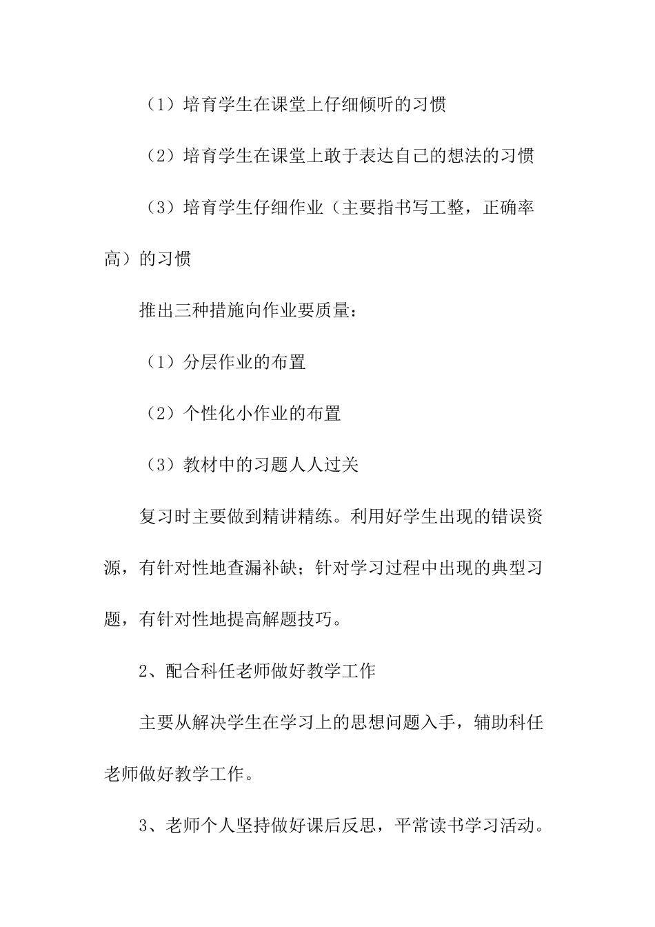 最新小学毕业班班主任工作计划_第3页