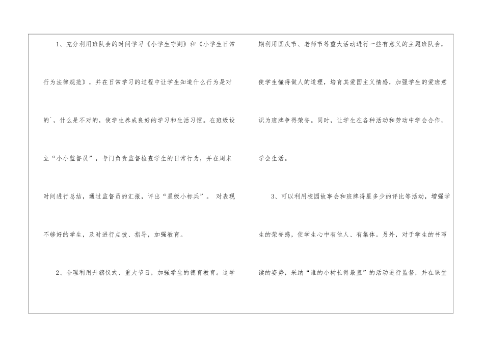 最新小学班主任德育工作计划_第2页