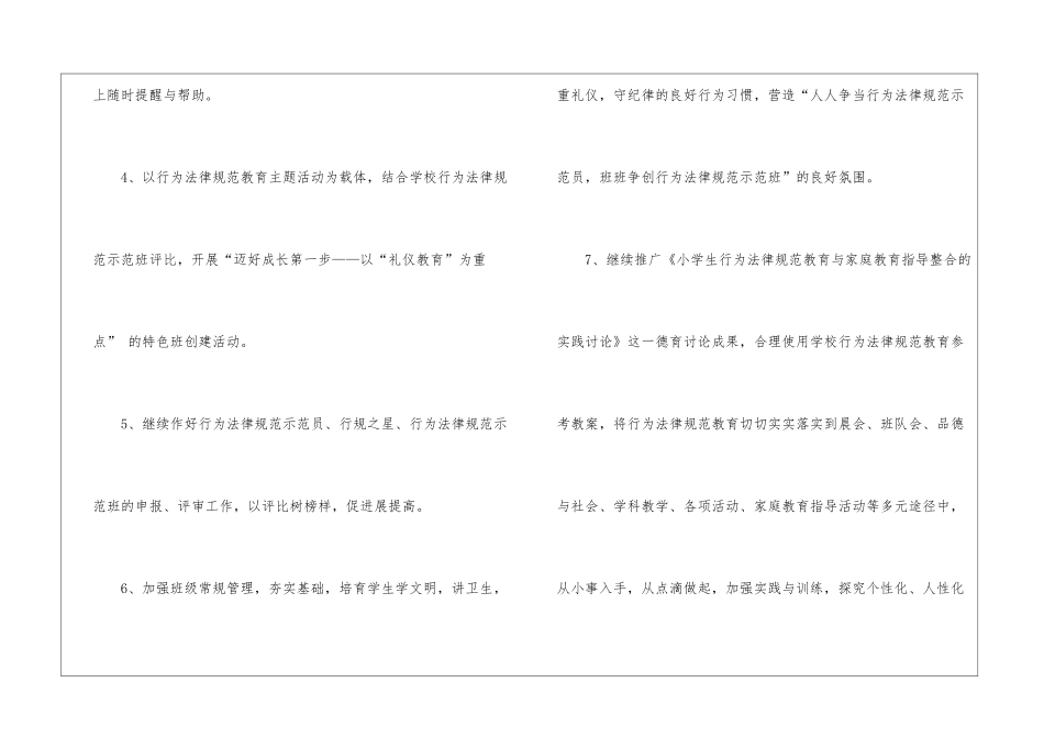 最新小学班主任德育工作计划_第3页
