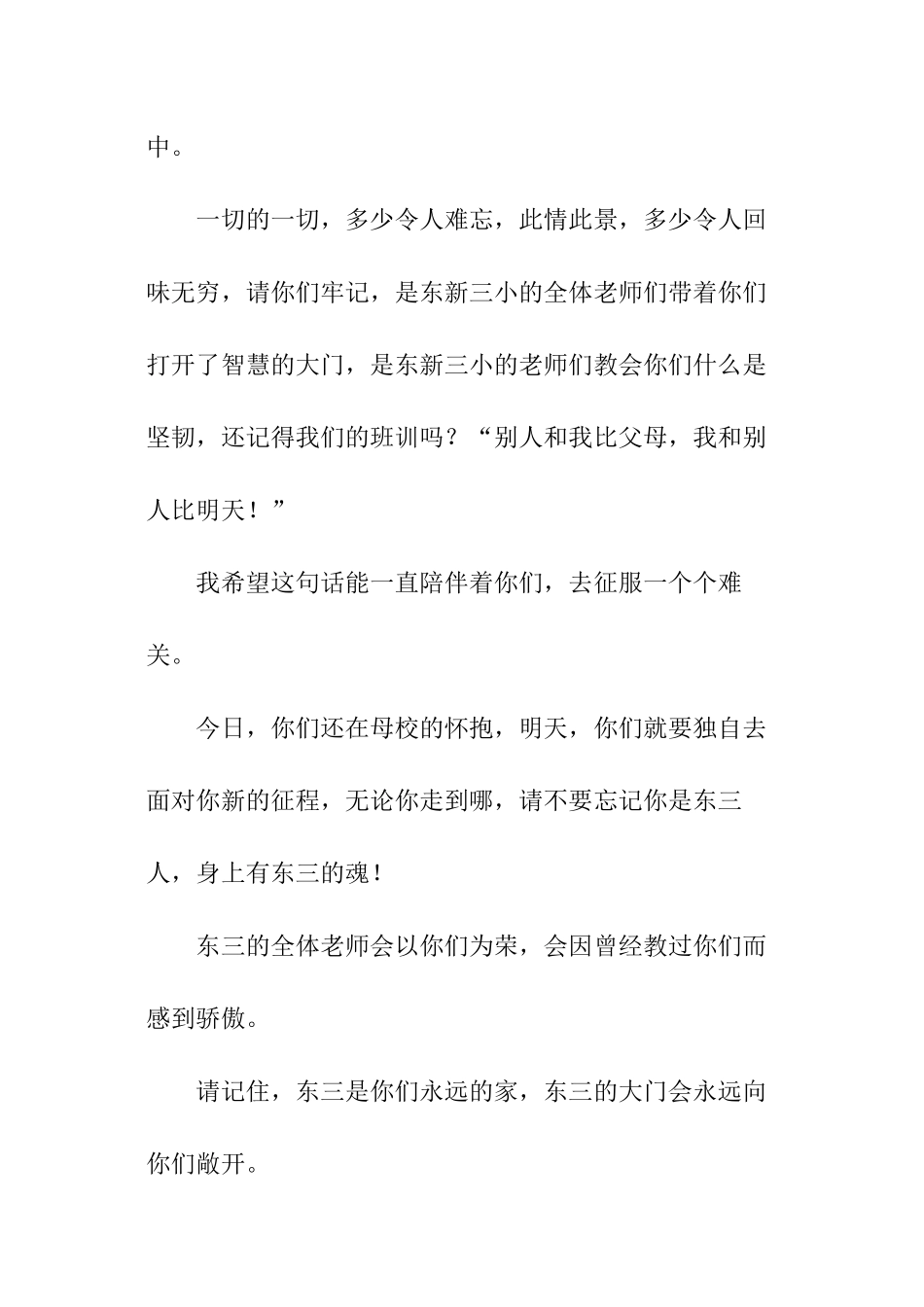 最新小学毕业留言_第2页