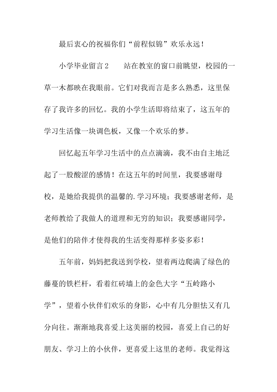 最新小学毕业留言_第3页