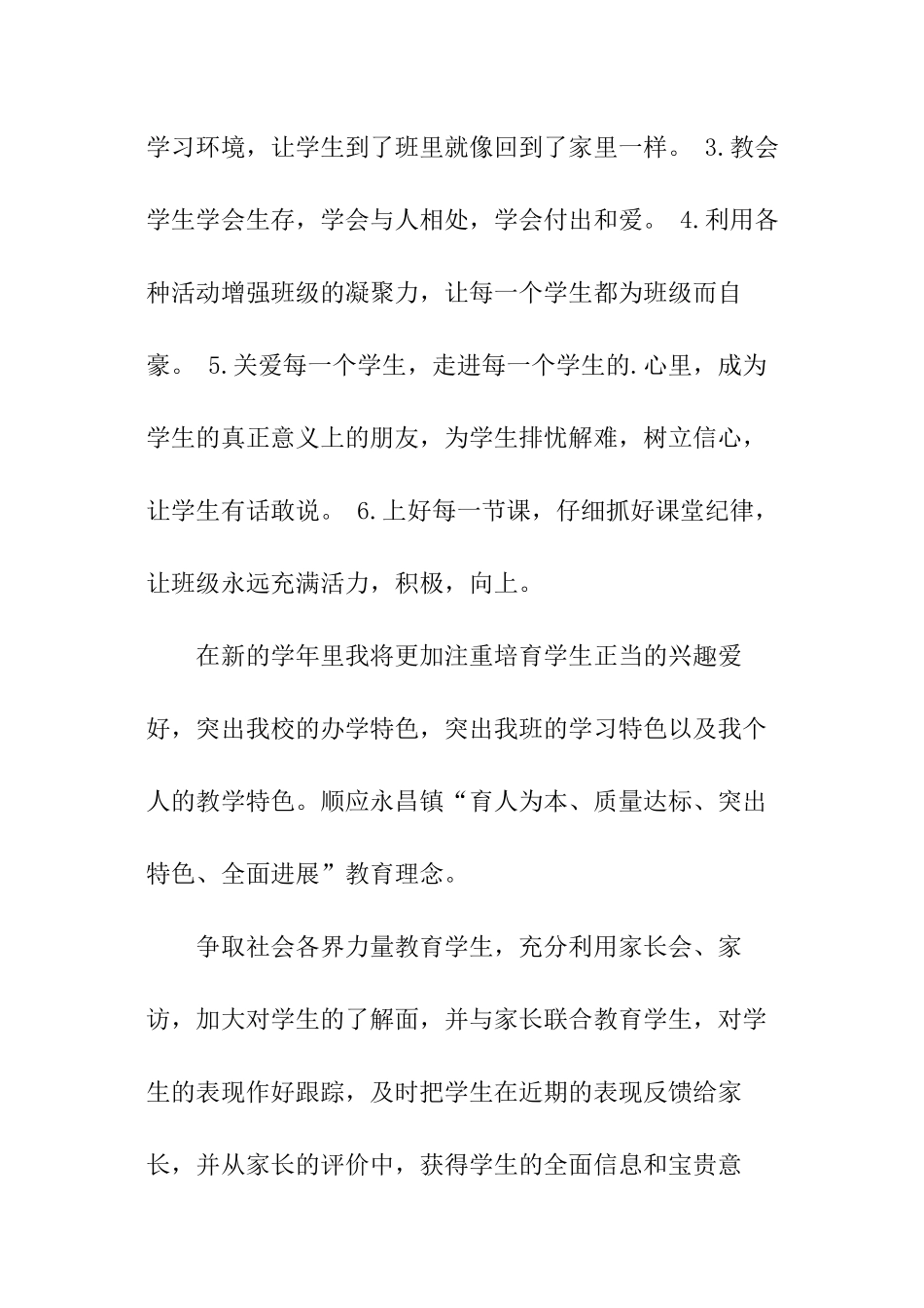 最新小学班主任的个人工作计划_第3页