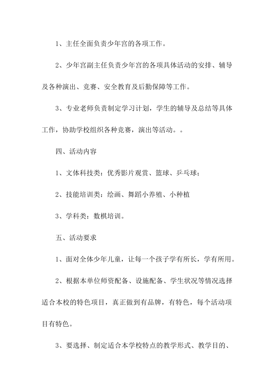 最新小学生户外活动策划书_第2页