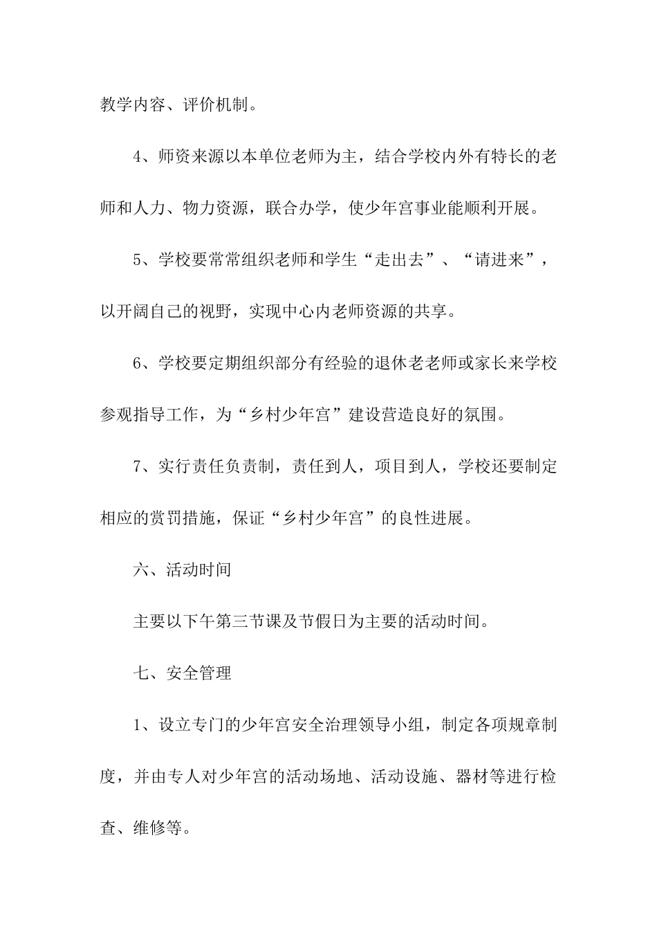 最新小学生户外活动策划书_第3页