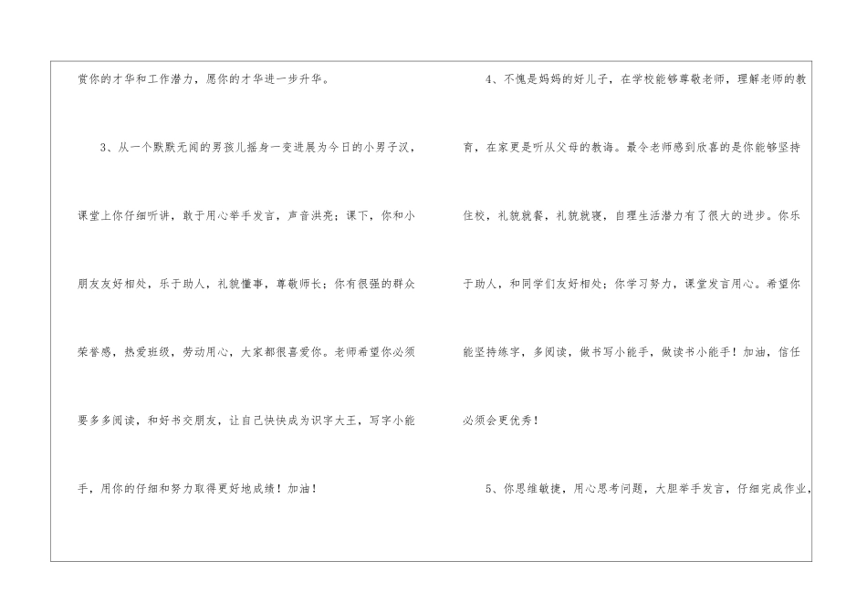 最新小学班主任期末评语_第2页