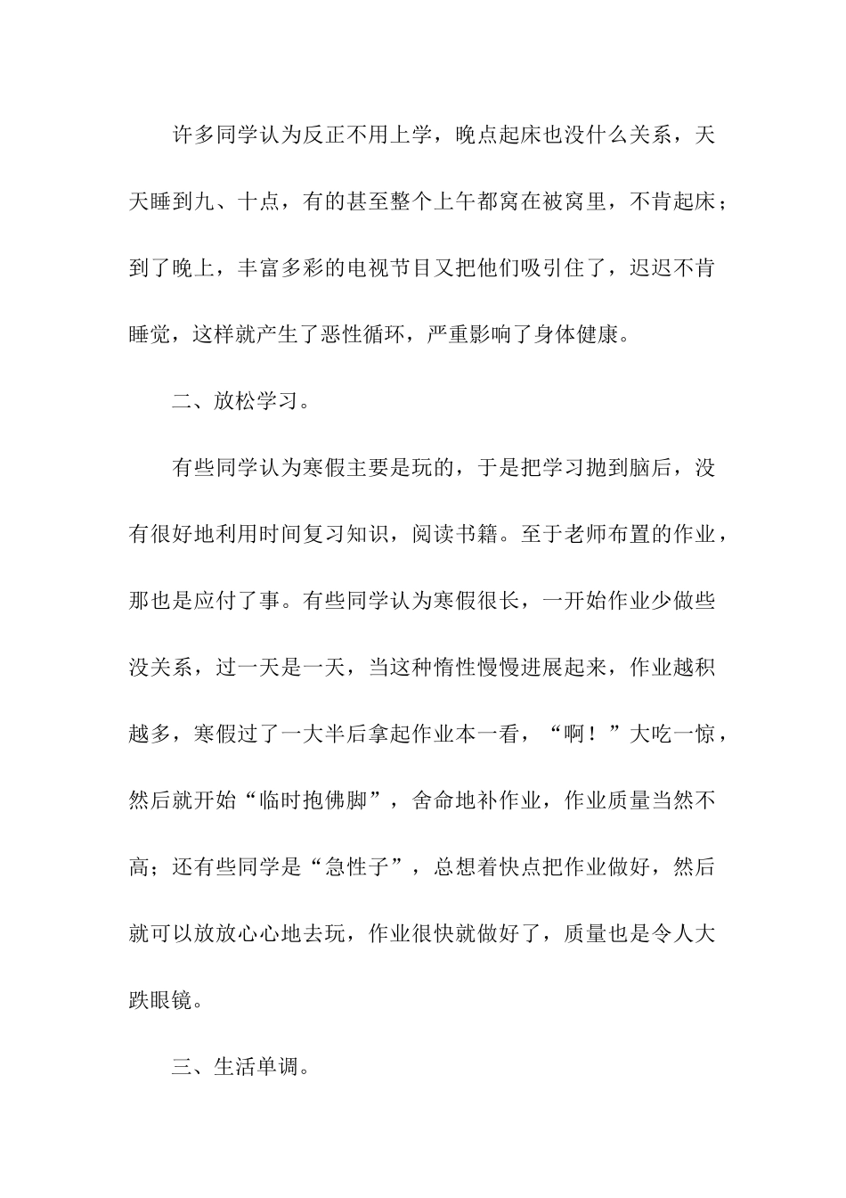 最新小学生寒假社会实践报告_第2页