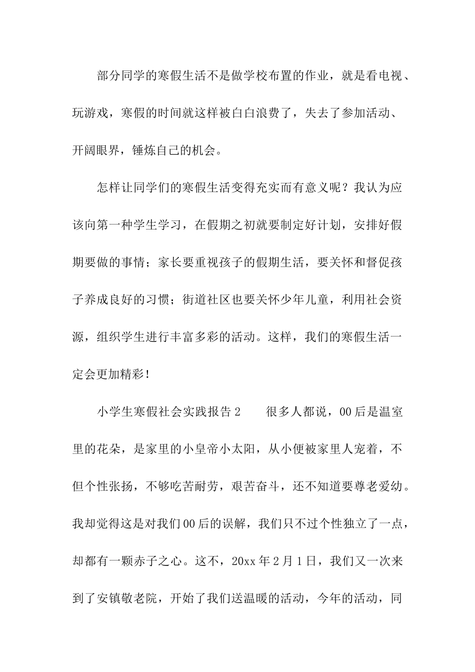 最新小学生寒假社会实践报告_第3页