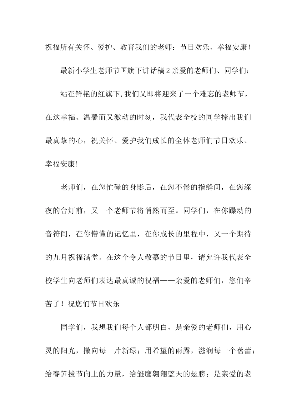 最新小学生教师节国旗下讲话稿_第3页