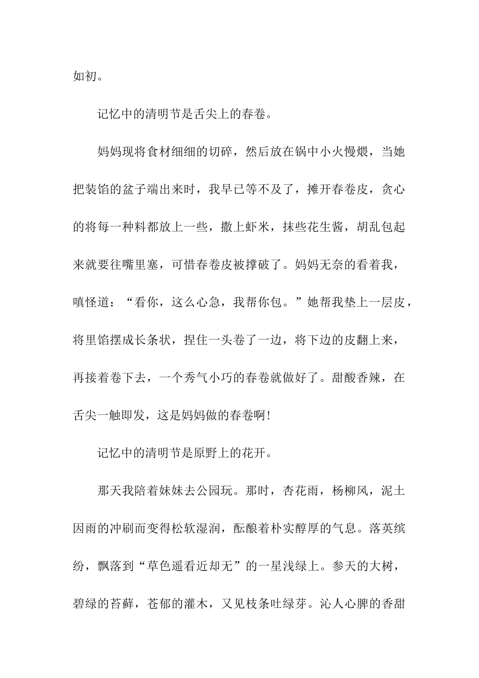 最新小学生清明节随笔_第2页