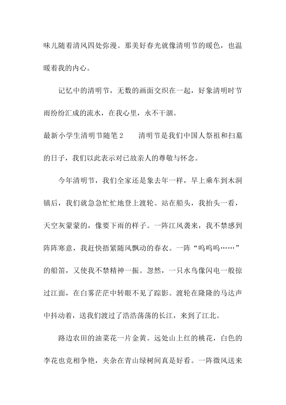 最新小学生清明节随笔_第3页