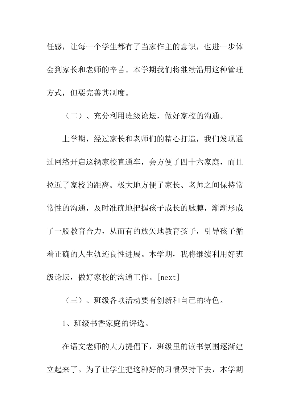 最新小学班主任的工作计划_第2页