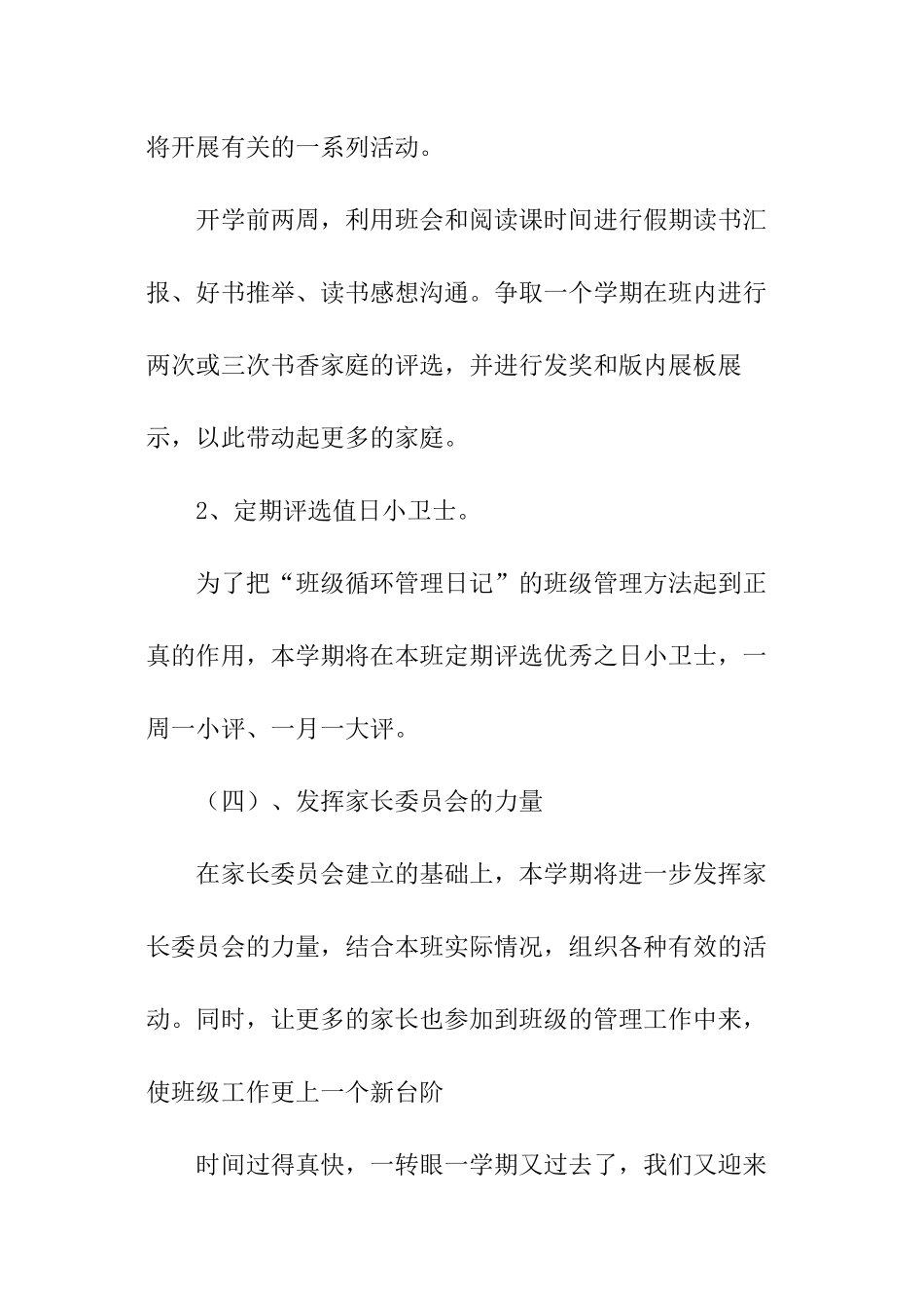 最新小学班主任的工作计划_第3页