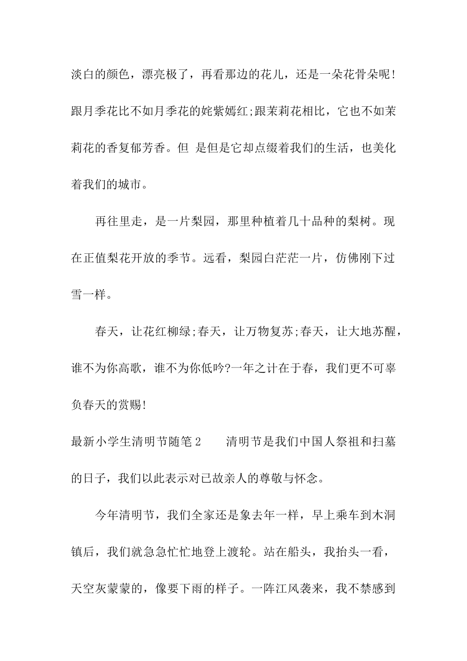 最新小学生清明节随笔5篇_第2页