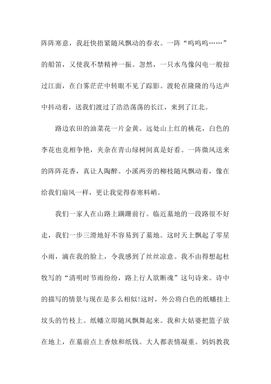 最新小学生清明节随笔5篇_第3页