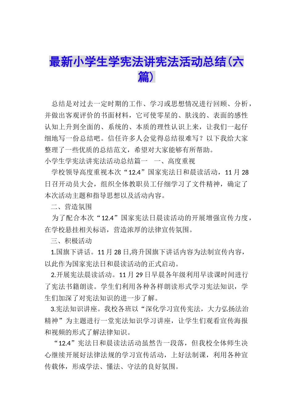 最新小学生学宪法讲宪法活动总结_第1页