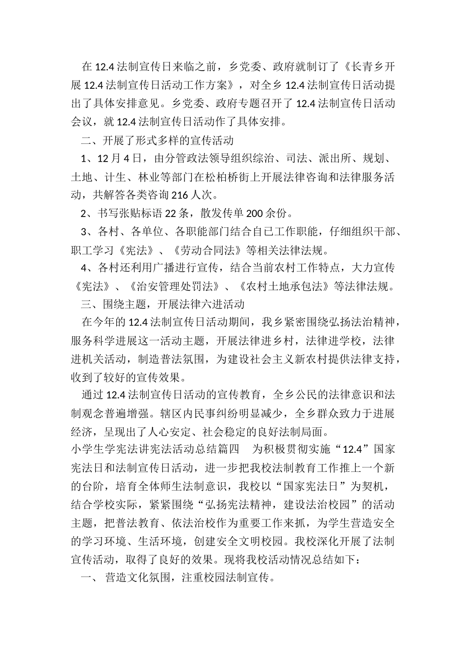 最新小学生学宪法讲宪法活动总结_第3页