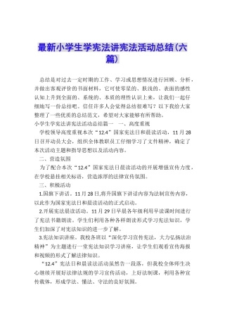 最新小学生学宪法讲宪法活动总结