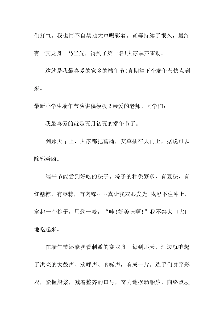 最新小学生端午节演讲稿模板_第2页