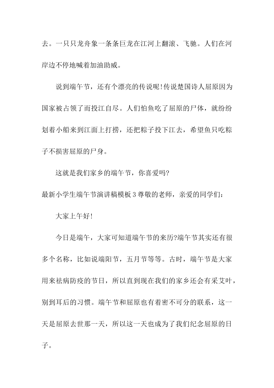 最新小学生端午节演讲稿模板_第3页