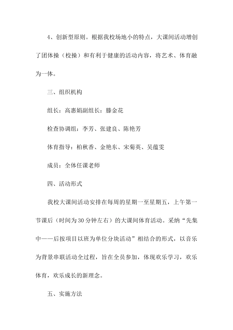 最新小学生阳光体育大课间活动方案_第3页