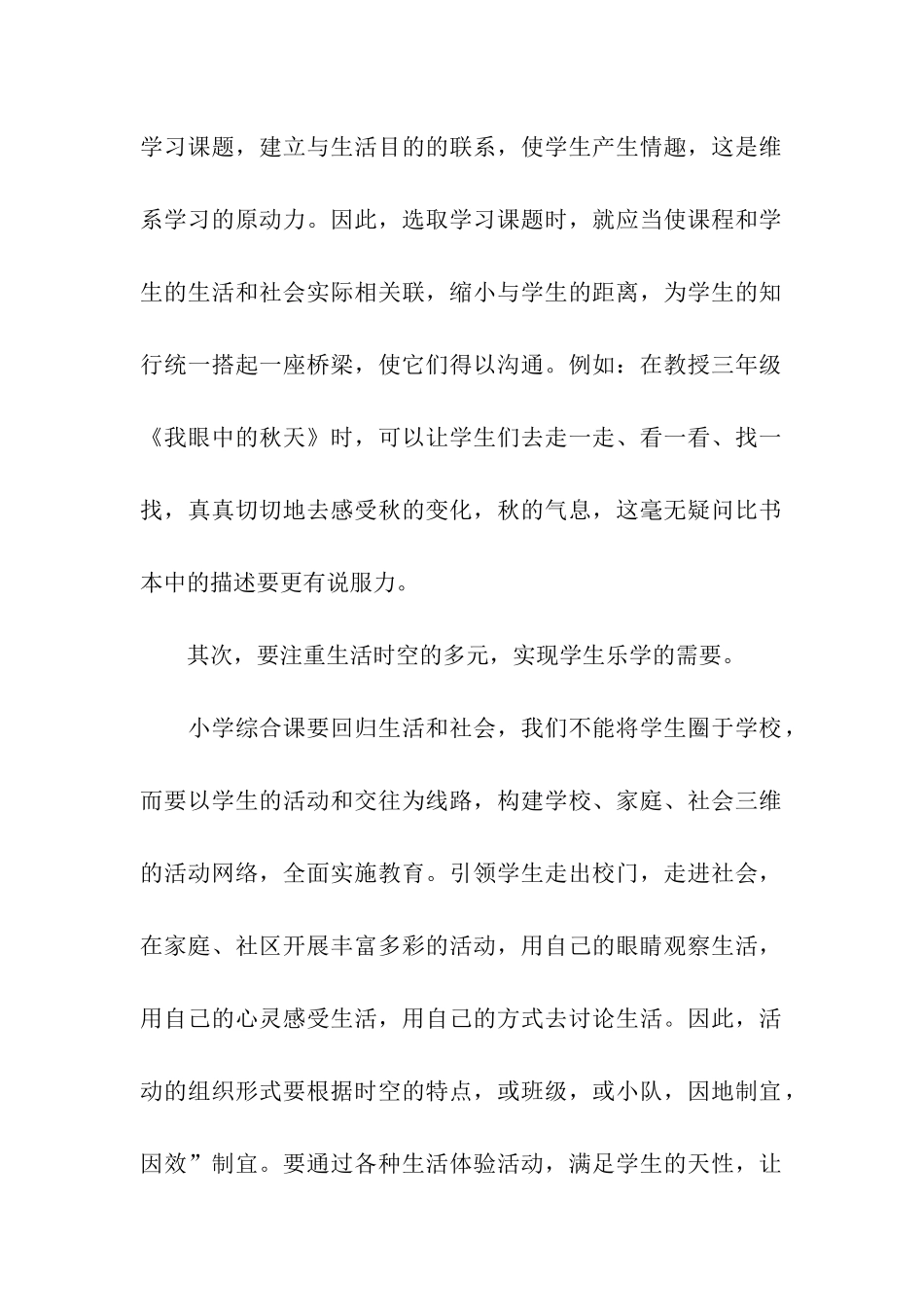 最新小学综合实践活动总结_第2页