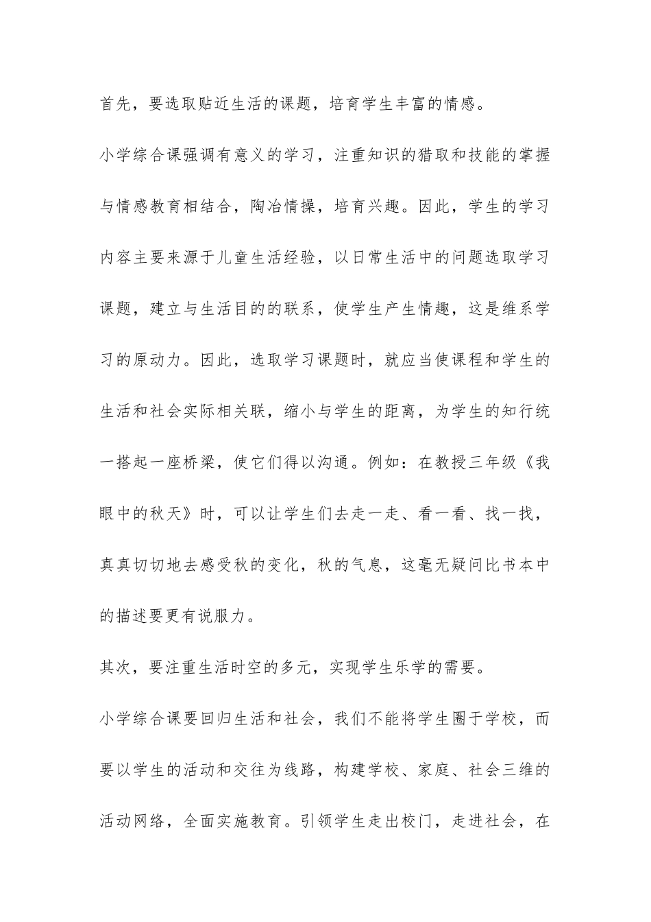 最新小学综合实践活动总结-_第2页