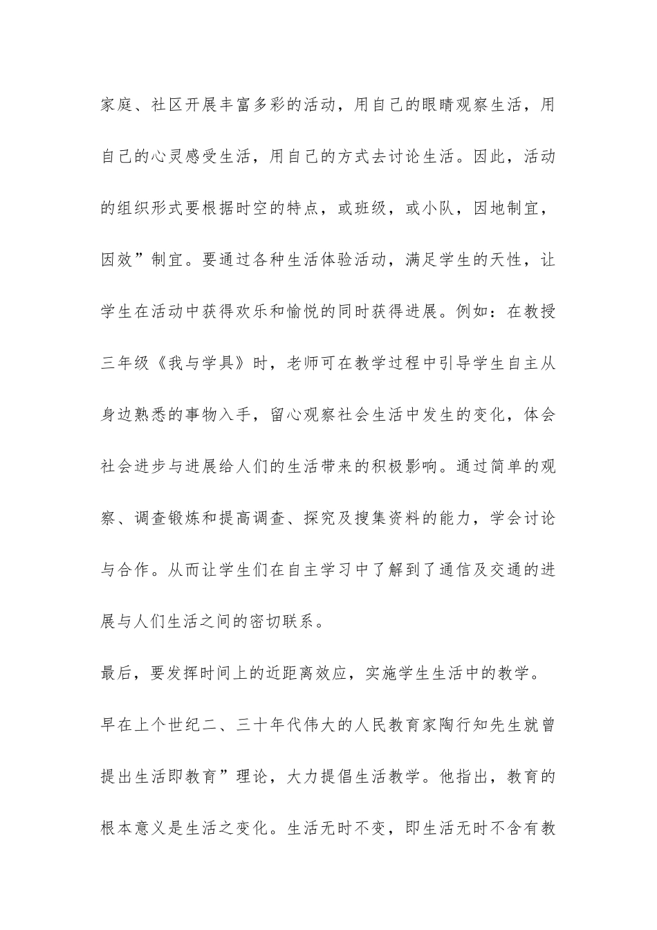 最新小学综合实践活动总结-_第3页