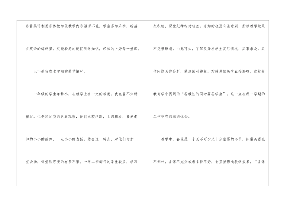 最新小学英语教师工作总结_第2页