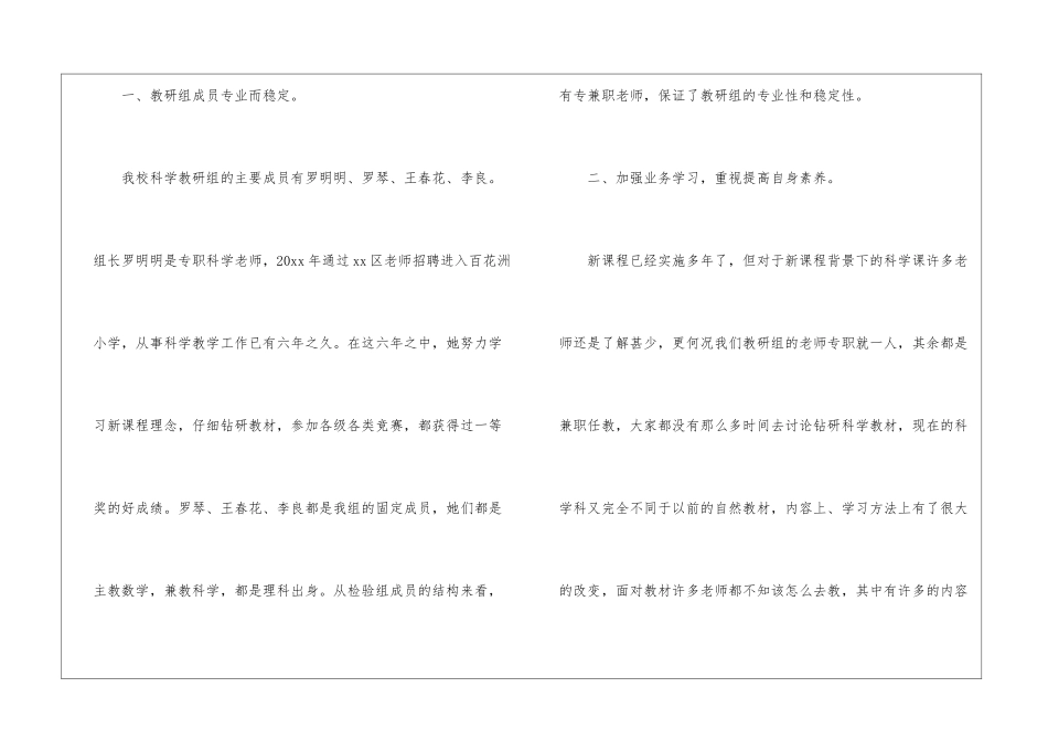 最新小学科学教研组工作总结_第2页