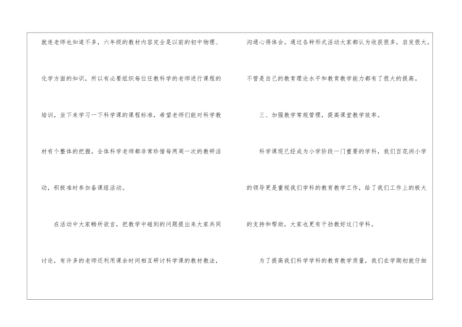 最新小学科学教研组工作总结_第3页